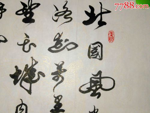著名书法家赵增波老师书法作品
