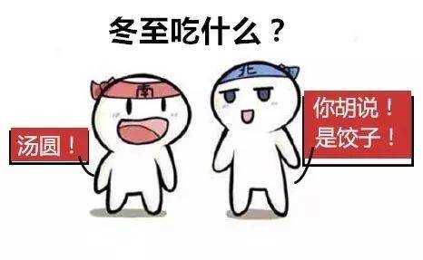 为什么北方人一过节就要吃饺子?今天冬至你吃了啥?