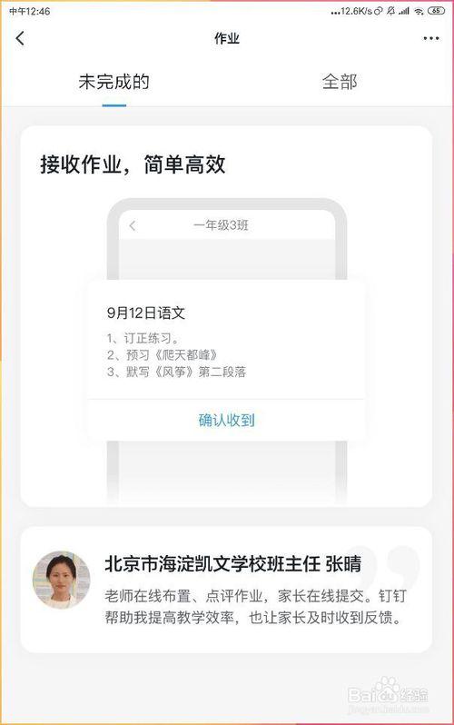 如何在钉钉班级群重新提交老师打回的作业?