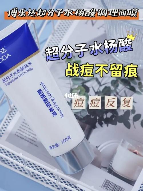 博乐达水杨酸面膜刷酸佼佼者97_水杨酸面膜_博乐达怎么样_水杨酸