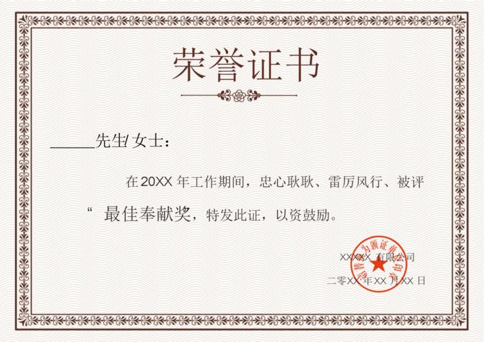 公司员工荣誉证书.docx 1页