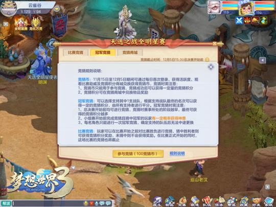 梦想世界3手游