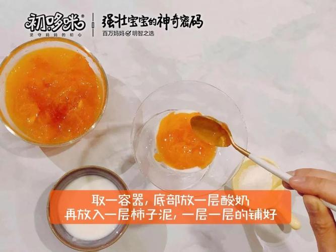 3.在容器底部铺少许酸奶 4.放入柿子泥 5.一层一层铺起来