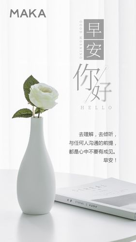 简约唯美早安日签早安问候祝福海报