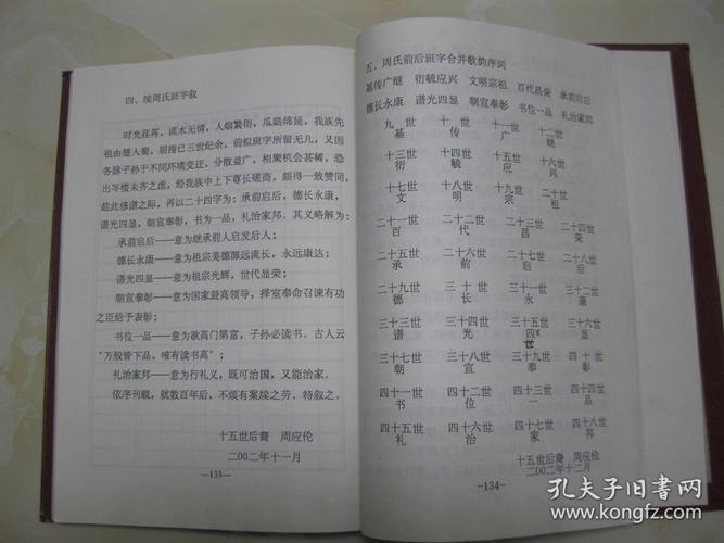 周氏族谱江西豫章周氏湖广麻城汝南入川安岳丁炉坝部分