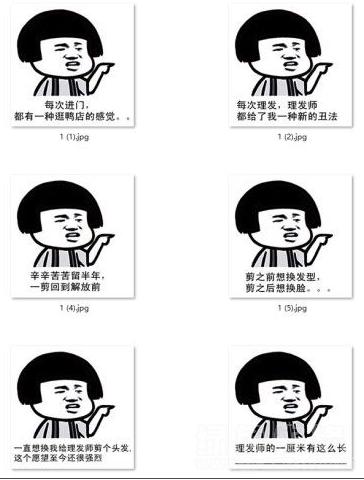 剪头发搞笑表情无水印版