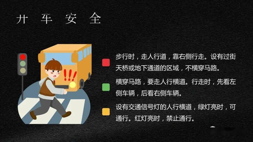 交通安全培训ppt