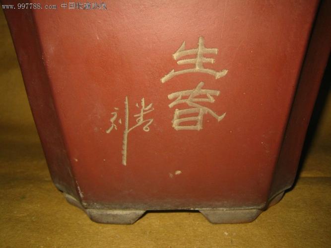 70-80年代:紫砂花盆.小青刻