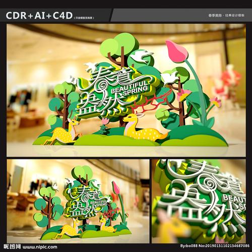 春天氛围布置图片