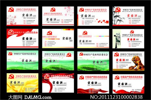 中共县委名片设计矢量素材