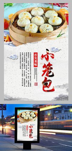 早餐包子x展架设计