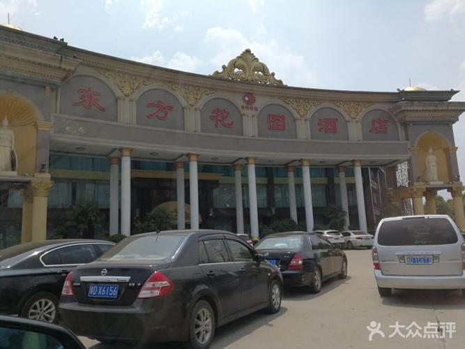 东方花园酒店-图片-平顶山美食-大众点评网