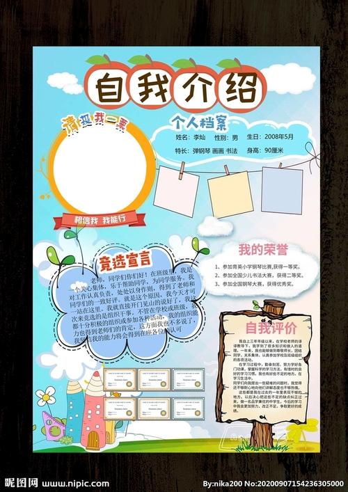 好看漂亮学生竞选自我介绍小报设计图__海报设计_广告设计_设计图库