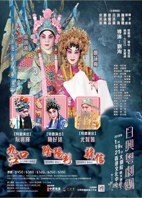 粤剧九江口阴阳判和韩信将于1月19日至21日晚在香港盛大上演