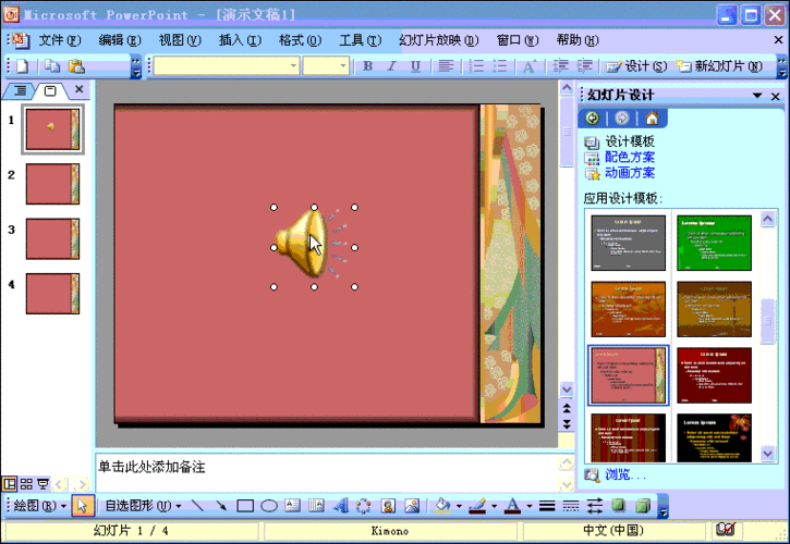 wpsppt中如何让一个声音文件贯穿几张幻灯片