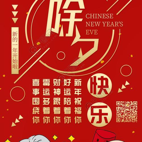 除夕快乐卡通红色可爱喜庆手机配图3年前发布