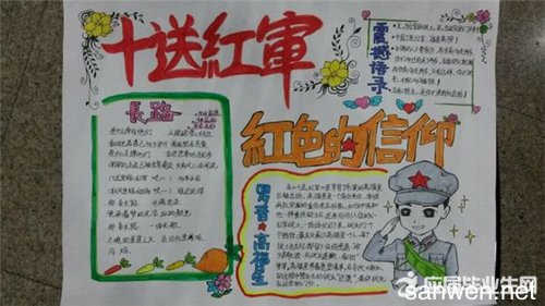 老红军手抄报
