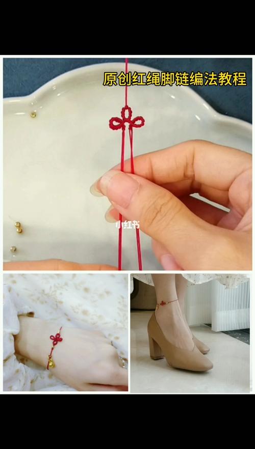 拴住今生,系住来世#原创红绳脚链编法教程_脚链_红绳