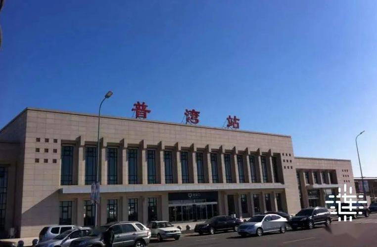 再见普湾站你好金普站