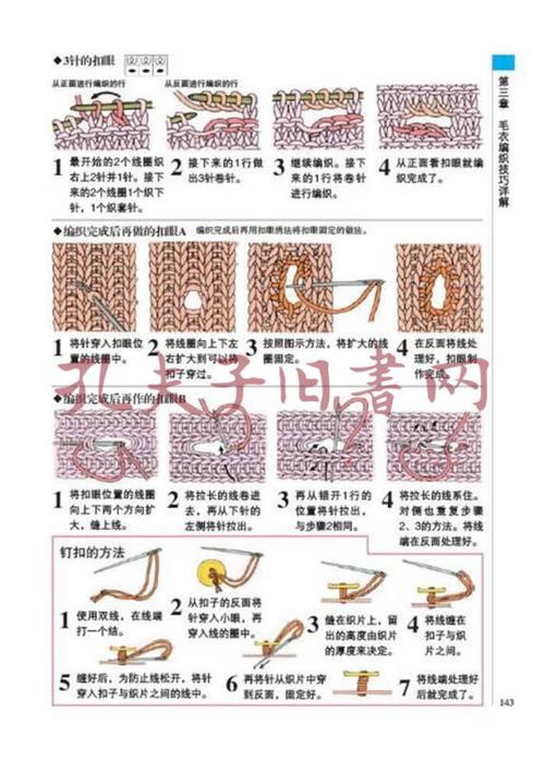 全图解棒针编织必备技法大全