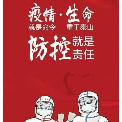 图说2022年元旦春节期间新冠肺炎疫情防控工作方案