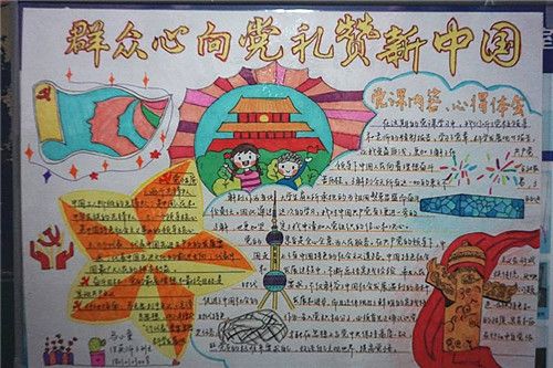 2020青春心向党建功新时代手抄报图片大全