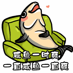 咸鱼搞笑手绘动态表情包