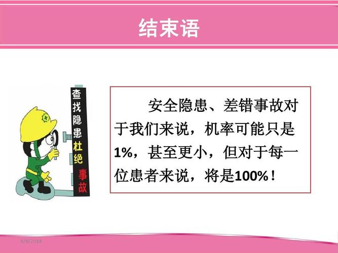 护理安全防范ppt