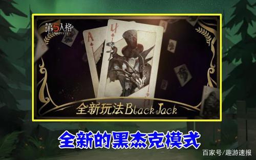 第五人格:26张黑杰克卡牌,唯独这两张与众不同,究竟有