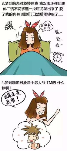 女生的春梦都是些什么内容?敢看吗?