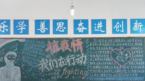 我校开展"疫情防控"专题黑板报评比活动