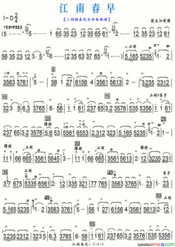 江南春早(二胡独奏民乐伴奏双页版)