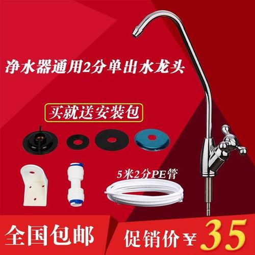 不锈钢净水机水龙头配件 304 分单双出水家用 2 海尔净水器水龙头 美