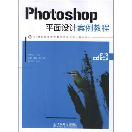 案例教程photoshop图形图像计算机畅销书籍平面设计案例教程photoshop