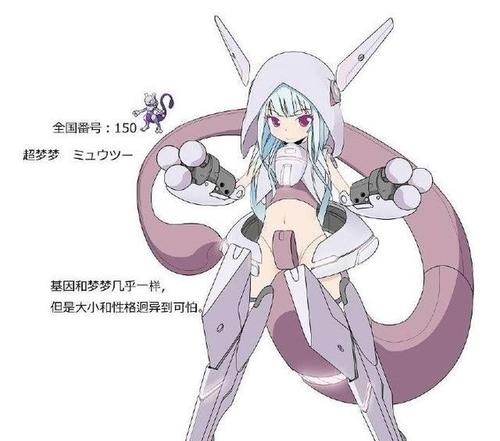 当神奇宝贝中这些精灵都"妹子化"了,超梦简直太可爱了!