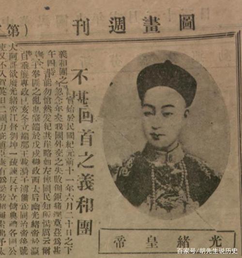 《万国公报》曝出光绪皇帝真实照片,与光绪画像十分