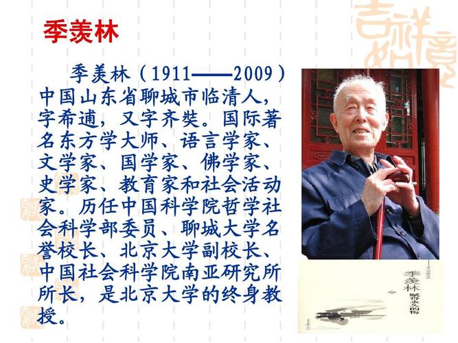 我的童年-季羡林ppt