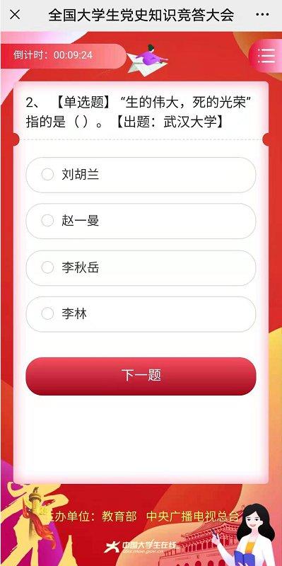 2021全国大学生党史知识竞答大会答题截图