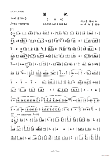 二胡梁祝简谱完整版我要完整板的曲谱