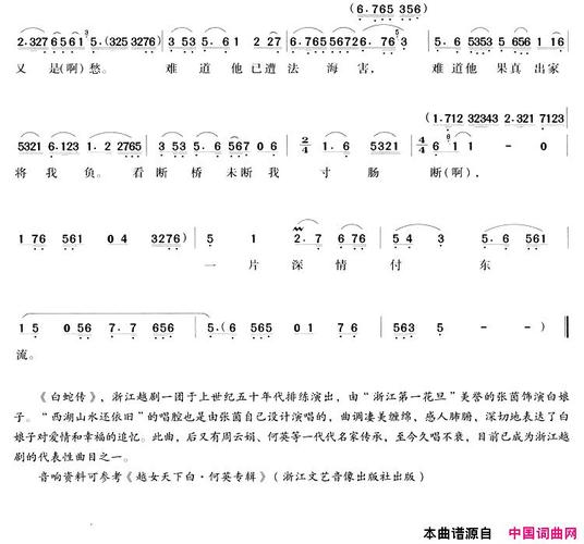 《白蛇传; 《西湖山水还依旧(越剧唱腔)》 简谱;; 西湖山水还依旧