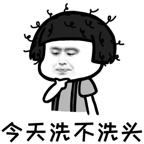 洗头- 斗图表情包 - 爱斗图 - adoutu.com