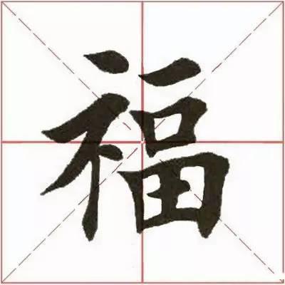 田英章,书法,楷书,欧楷,田楷