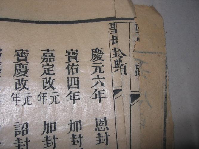 民间宗教经卷天后圣母救苦真经