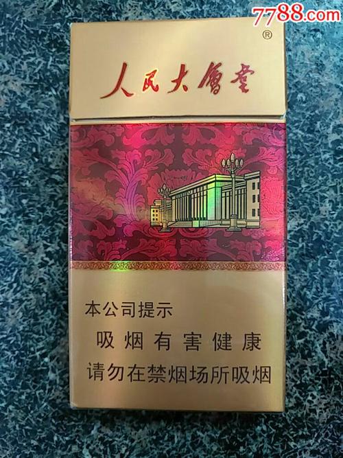 人民大会堂(细支)