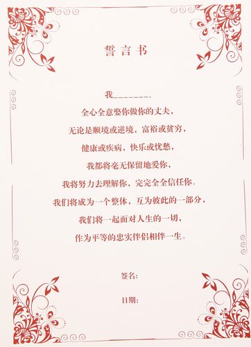 结婚誓言本 婚庆 爱情誓言本 誓言书 誓言册 宣誓本 结婚誓言