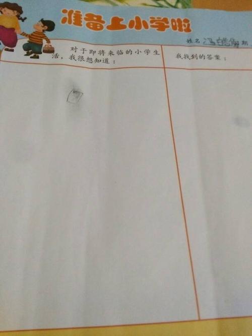 对于即将来临的小学生活,我很想知道