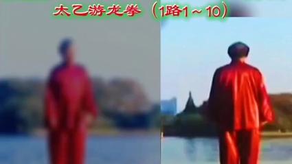 余安仁太子游龙拳