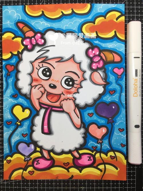 儿童画【美羊羊】附线稿图,涂色过程