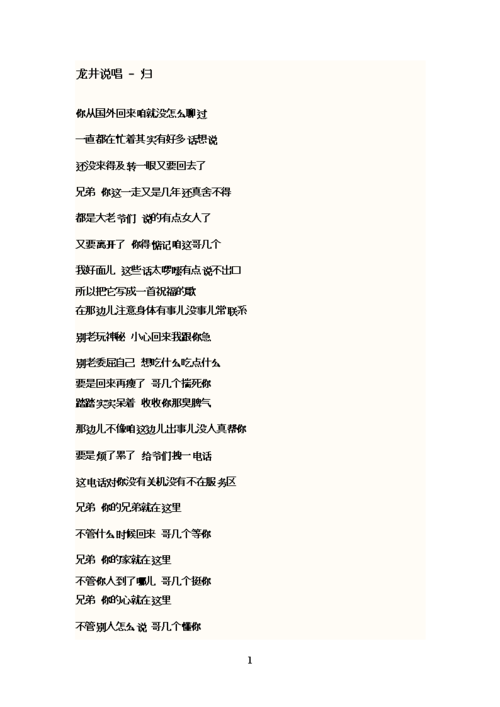 许嵩作品及其他歌词.doc