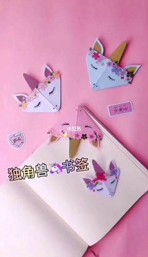 超可爱独角兽书签_书签_diy手工制作_兴趣爱好_手工